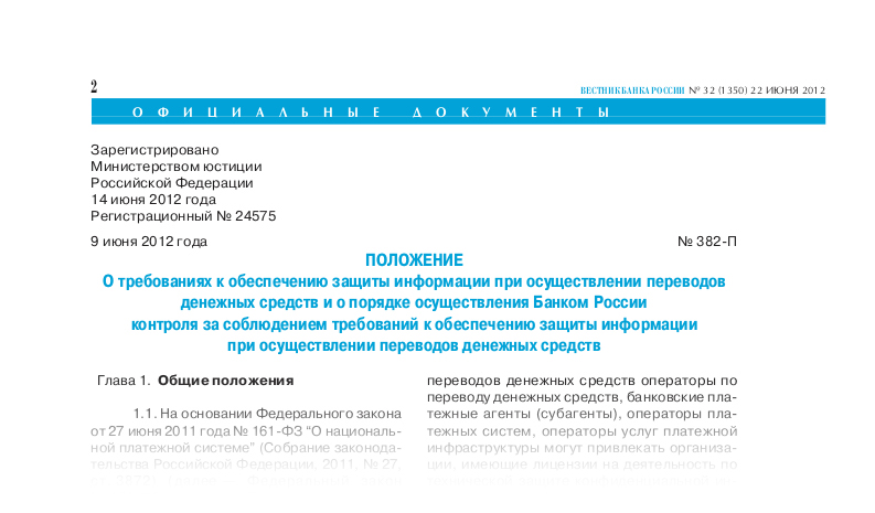 Защита информации при переводов денежных средств