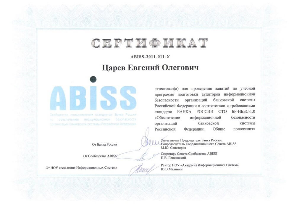 Сертификат Царев Евгений