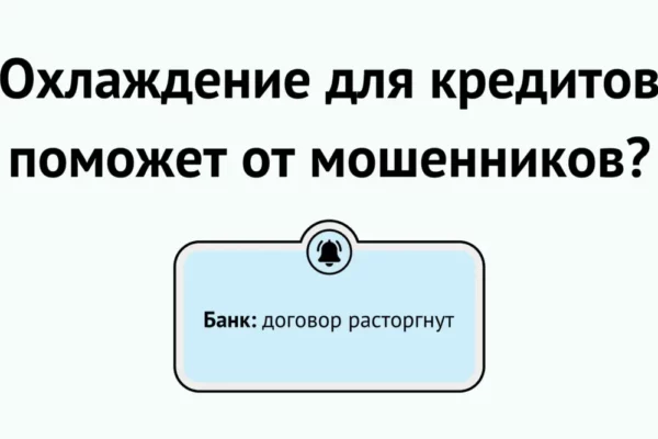 Эта мера помешает мошенникам брать на вас кредиты